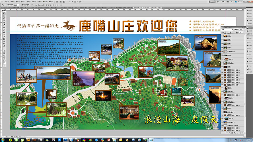 黑眼睛廣告為鹿嘴山莊度假村設(shè)計的戶外形象大牌，下圖為巨幅戶外大牌設(shè)計稿